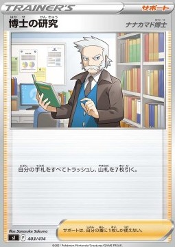 Professor's Research - Professor Rowan Start Deck 100 #403