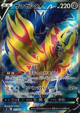 Zamazenta V - Start Deck 100 #417