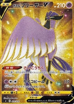 Galarian Articuno V Start Deck 100 #420