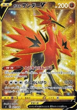 Galarian Zapdos V Start Deck 100 #421