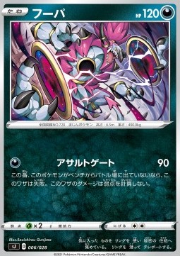 Hoopa - Special Deck Set Zacian Zamazenta vs Eternatus #6