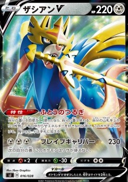 Zacian V Special Deck Set Zacian Zamazenta vs Eternatus #016