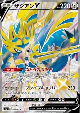 Zacian V Special Deck Set Zacian Zamazenta vs Eternatus #2