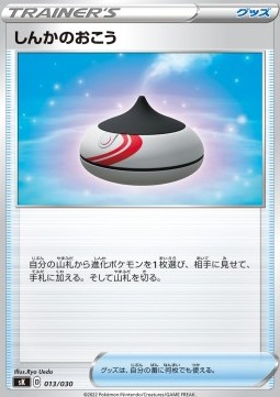 Evolution Incense Premium Trainer Box VSTAR #013