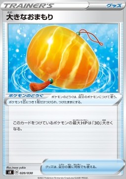Big Charm Premium Trainer Box VSTAR #020