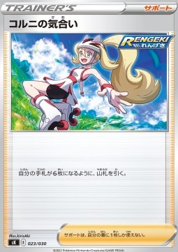 Korrina's Focus Premium Trainer Box VSTAR #023