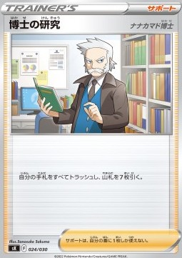 Professor's Research - Professor Rowan Premium Trainer Box VSTAR #024