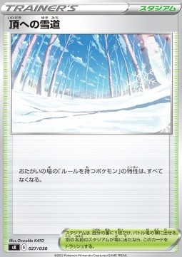 Path to the Peak Premium Trainer Box VSTAR #027