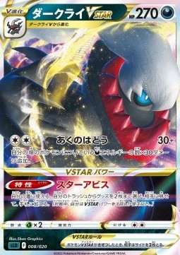 Darkrai VSTAR Sword &amp; Shield Starter Set Darkrai VSTAR #008