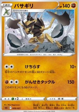 Kleavor Sword & Shield Starter Set Lucario VSTAR #009
