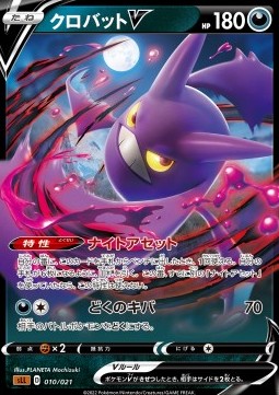 Crobat V Sword &amp; Shield Starter Set Lucario VSTAR #010