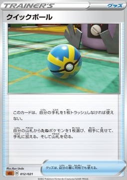 Quick Ball Sword &amp; Shield Starter Set Lucario VSTAR #012