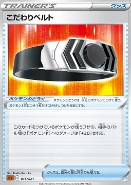 Choice Belt Sword &amp; Shield Starter Set Lucario VSTAR #015