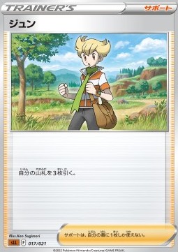 Barry Sword &amp; Shield Starter Set Lucario VSTAR #017