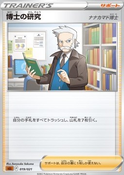 Professor's Research - Professor Rowan Sword &amp; Shield Starter Set Lucario VSTAR #019