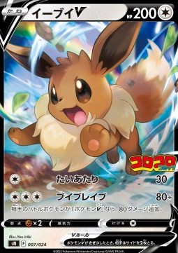 Eevee V Start Deck 100 CoroCoro Comic Version #007