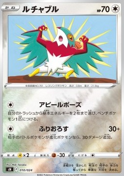 Hawlucha Start Deck 100 CoroCoro Comic Version #010