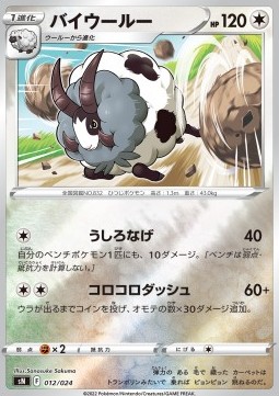 Dubwool Start Deck 100 CoroCoro Comic Version #012