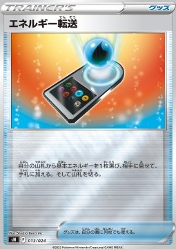 Energy Search Start Deck 100 CoroCoro Comic Version #013