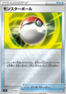 Poké Ball Start Deck 100 CoroCoro Comic Version #019
