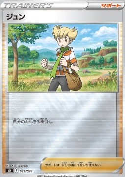 Barry Start Deck 100 CoroCoro Comic Version #022