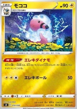 Flaaffy Special Battle Set Charizard VSTAR vs Rayquaza VMAX #010