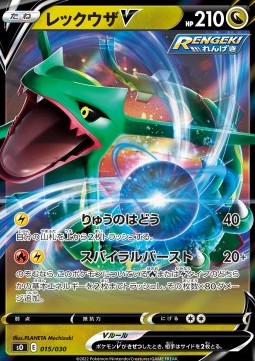 Rayquaza V Special Battle Set Charizard VSTAR vs Rayquaza VMAX #015