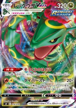 Rayquaza VMAX Special Battle Set Charizard VSTAR vs Rayquaza VMAX #016
