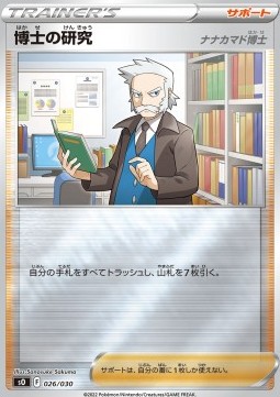 Professor's Research - Professor Rowan Special Battle Set Charizard VSTAR vs Rayquaza VMAX #026