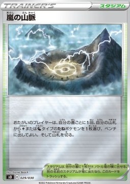 Stormy Mountains Special Battle Set Charizard VSTAR vs Rayquaza VMAX #029