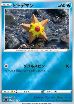 Staryu VSTAR &amp; VMAX High Class Deck Deoxys #001