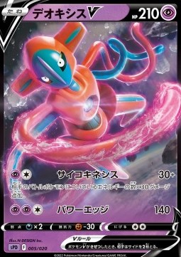 Deoxys V VSTAR &amp; VMAX High Class Deck Deoxys #005