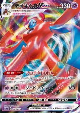 Deoxys VMAX VSTAR &amp; VMAX High Class Deck Deoxys #006