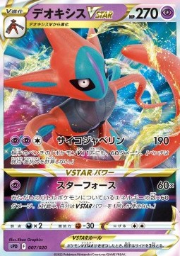 Deoxys VSTAR VSTAR &amp; VMAX High Class Deck Deoxys #007