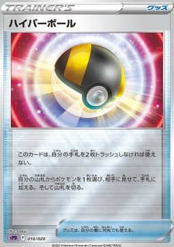 Ultra Ball VSTAR &amp; VMAX High Class Deck Deoxys #010