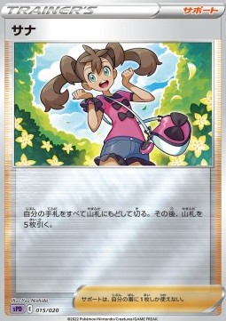 Shauna VSTAR &amp; VMAX High Class Deck Deoxys #015