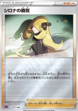 Cynthia's Ambition VSTAR &amp; VMAX High Class Deck Deoxys #017