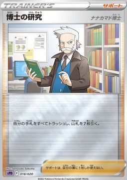 Professor's Research - Professor Rowan VSTAR &amp; VMAX High Class Deck Deoxys #018