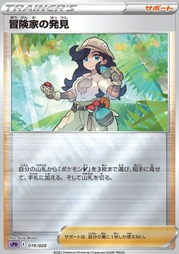 Adventurer's Discovery VSTAR &amp; VMAX High Class Deck Deoxys #019
