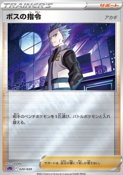 Boss's Orders - Cyrus VSTAR &amp; VMAX High Class Deck Deoxys #020