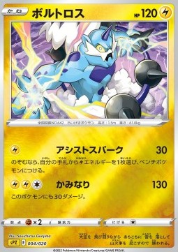 Thundurus VSTAR &amp; VMAX High Class Deck Zeraora #004