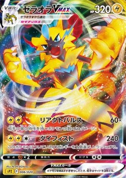 Zeraora VMAX VSTAR &amp; VMAX High Class Deck Zeraora #006