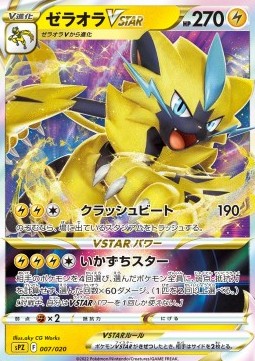 Zeraora VSTAR VSTAR &amp; VMAX High Class Deck Zeraora #007