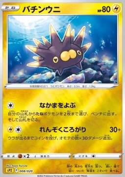 Pincurchin VSTAR &amp; VMAX High Class Deck Zeraora #008