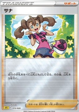 Shauna VSTAR &amp; VMAX High Class Deck Zeraora #015