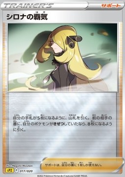 Cynthia's Ambition VSTAR &amp; VMAX High Class Deck Zeraora #017