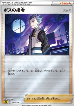 Boss's Orders - Cyrus VSTAR &amp; VMAX High Class Deck Zeraora #020