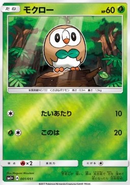 Rowlet - Strength Expansion Pack Sun & Moon #1