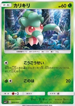Fomantis - Strength Expansion Pack Sun & Moon #5