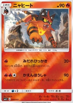 Torracat - Strength Expansion Pack Sun & Moon #8